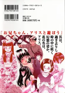 蔵の中のアリス, 日本語