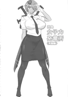 流島女子力発電所, 日本語