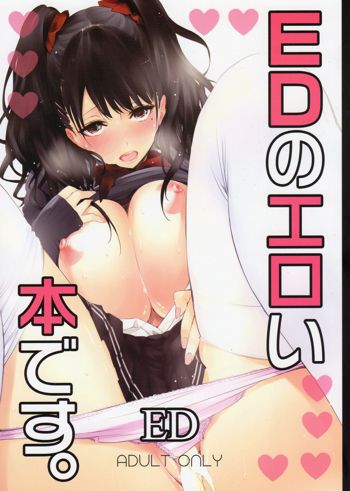 ED no Eroi Hon desu. | This is ED's Erotic Book, English