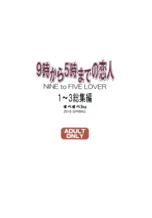 9-Ji Kara 5-ji Made no Koibito 1-3 wa Soushuuhen - NINE to FIVE LOVER, 한국어