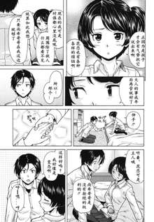 Daisuki na Hito - favorite person Ch. 1, 中文