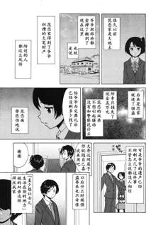 Daisuki na Hito - favorite person Ch. 1, 中文