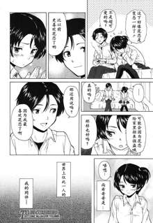 Daisuki na Hito - favorite person Ch. 1, 中文