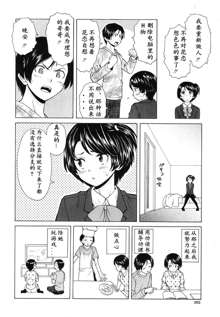 Daisuki na Hito - favorite person Ch. 1, 中文