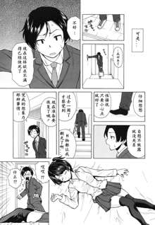 Daisuki na Hito - favorite person Ch. 1, 中文