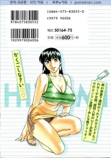 Hitomi no Karte 1, 한국어