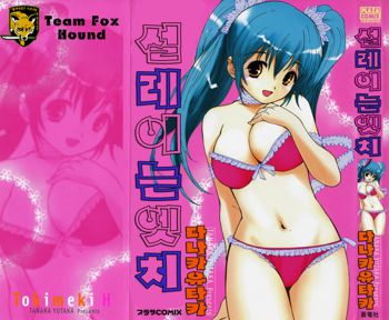 Tokimeki Ecchi, 한국어