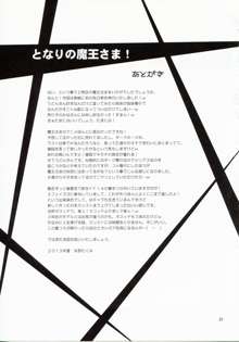 となりの魔王さま!, 日本語