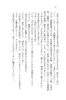 妹は絶対君主なお嬢様！？, 日本語