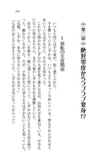 妹は絶対君主なお嬢様！？, 日本語