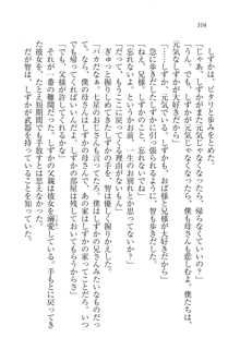 妹は絶対君主なお嬢様！？, 日本語