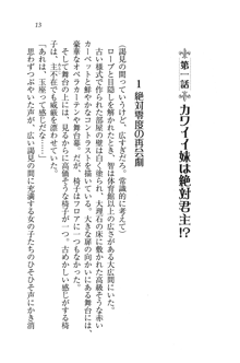 妹は絶対君主なお嬢様！？, 日本語