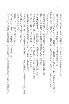 妹は絶対君主なお嬢様！？, 日本語