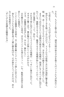 妹は絶対君主なお嬢様！？, 日本語