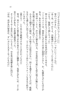 妹は絶対君主なお嬢様！？, 日本語