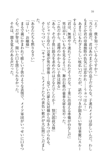 妹は絶対君主なお嬢様！？, 日本語