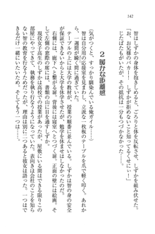 妹は絶対君主なお嬢様！？, 日本語