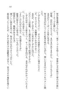 妹は絶対君主なお嬢様！？, 日本語