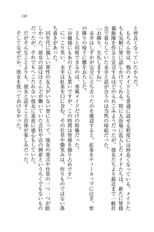 妹は絶対君主なお嬢様！？, 日本語