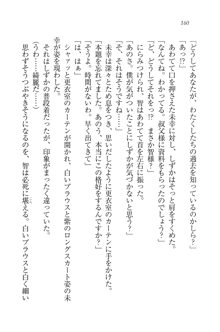 妹は絶対君主なお嬢様！？, 日本語