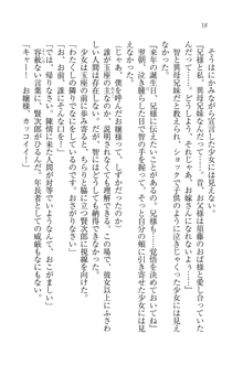 妹は絶対君主なお嬢様！？, 日本語