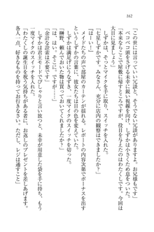 妹は絶対君主なお嬢様！？, 日本語