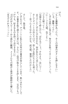 妹は絶対君主なお嬢様！？, 日本語