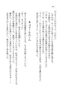 妹は絶対君主なお嬢様！？, 日本語