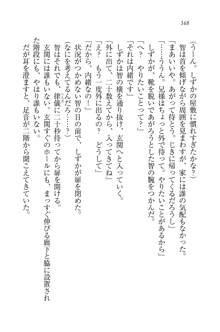 妹は絶対君主なお嬢様！？, 日本語