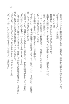 妹は絶対君主なお嬢様！？, 日本語