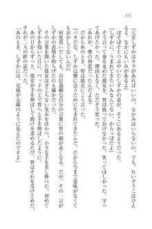 妹は絶対君主なお嬢様！？, 日本語