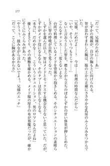 妹は絶対君主なお嬢様！？, 日本語