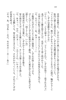 妹は絶対君主なお嬢様！？, 日本語