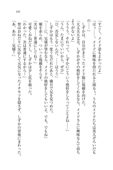 妹は絶対君主なお嬢様！？, 日本語