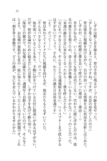 妹は絶対君主なお嬢様！？, 日本語