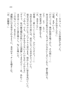 妹は絶対君主なお嬢様！？, 日本語