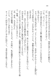 妹は絶対君主なお嬢様！？, 日本語