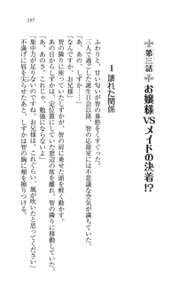 妹は絶対君主なお嬢様！？, 日本語