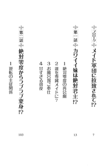 妹は絶対君主なお嬢様！？, 日本語