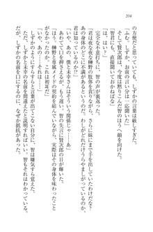 妹は絶対君主なお嬢様！？, 日本語