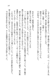 妹は絶対君主なお嬢様！？, 日本語