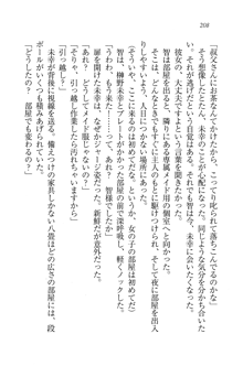 妹は絶対君主なお嬢様！？, 日本語