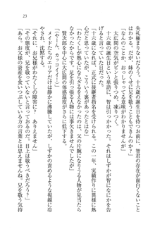 妹は絶対君主なお嬢様！？, 日本語