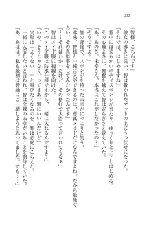 妹は絶対君主なお嬢様！？, 日本語