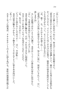 妹は絶対君主なお嬢様！？, 日本語