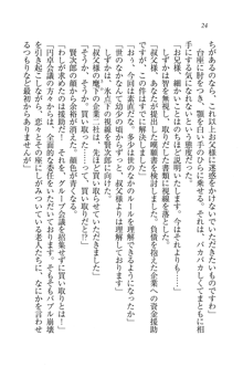 妹は絶対君主なお嬢様！？, 日本語