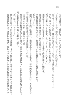 妹は絶対君主なお嬢様！？, 日本語