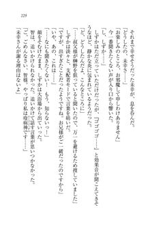 妹は絶対君主なお嬢様！？, 日本語