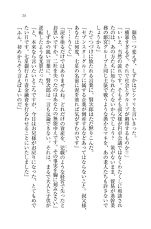 妹は絶対君主なお嬢様！？, 日本語