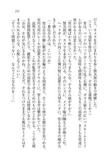 妹は絶対君主なお嬢様！？, 日本語